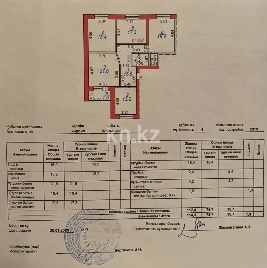 Продажа 4-комнатной квартиры, 114 м², ул. Жилой район 1, дом  9 - Продажа  четырехкомнатных квартир в Караганде фото 8 из 9