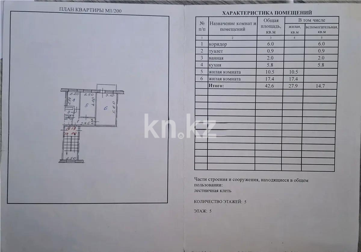 Продажа 2-комнатной квартиры, 42 м² в Караганде - фото 7