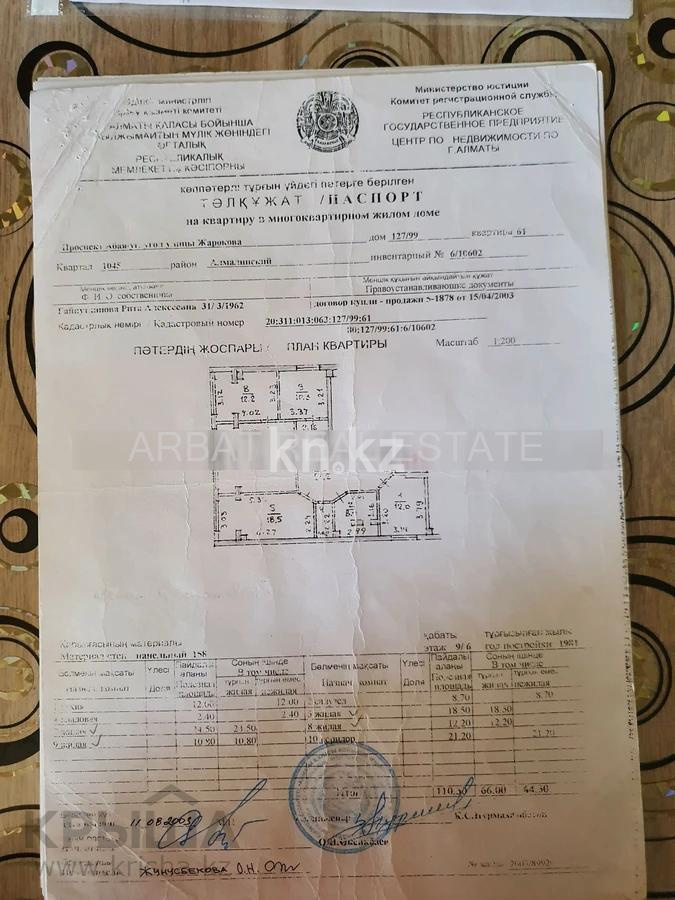 Продажа 4-комнатной квартиры, 110.3 м², пр. Абая, дом  127/99 - ул. Жарокова - Продажа  четырехкомнатных квартир в Алматы с фото фото 1 из 1
