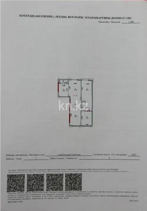 Продажа 4-комнатной квартиры, 116.2 м² - Продажа  четырехкомнатных квартир в новостройках Астаны с фото фото 4 из 4