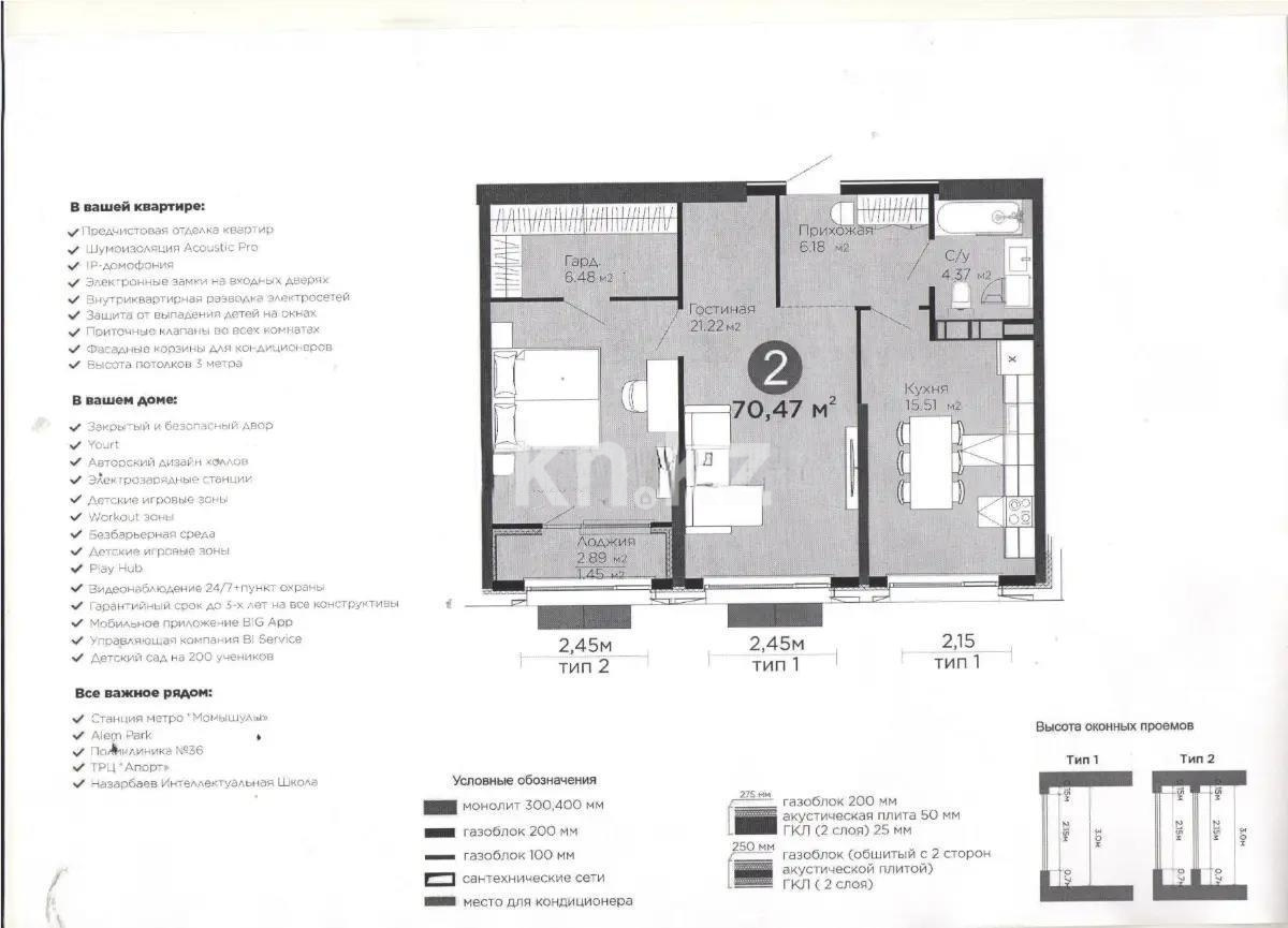 Продажа 2-комнатной квартиры, 70 м² в Алматы