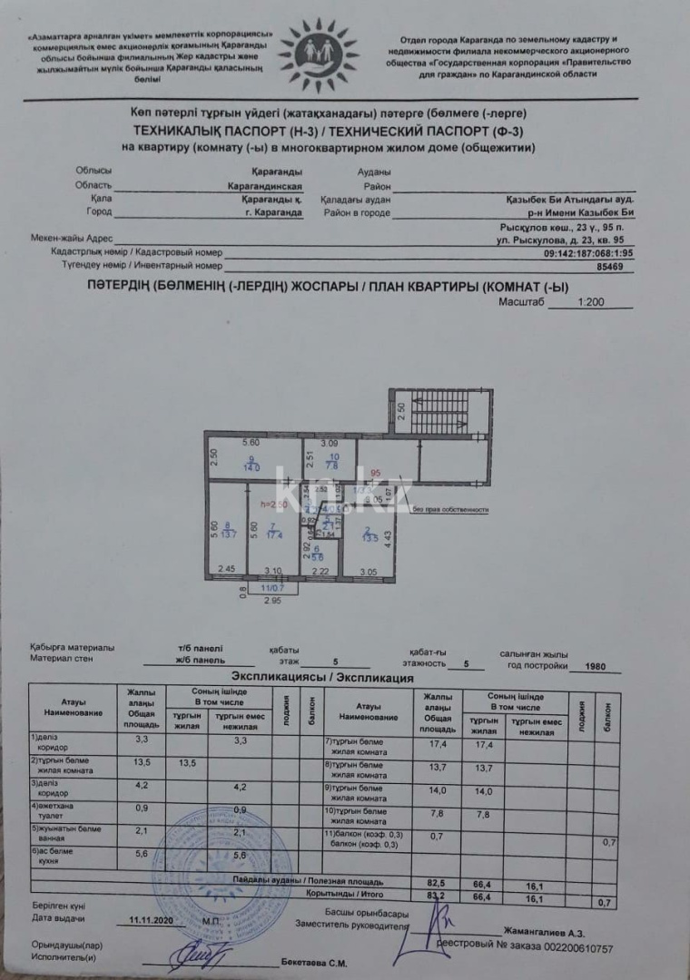 Продажа 5-комнатной квартиры, 82 м², ул. Рыскулова, дом  23 - Продажа  пятикомнатных квартир в Караганде без посредников с фото фото 8 из 8