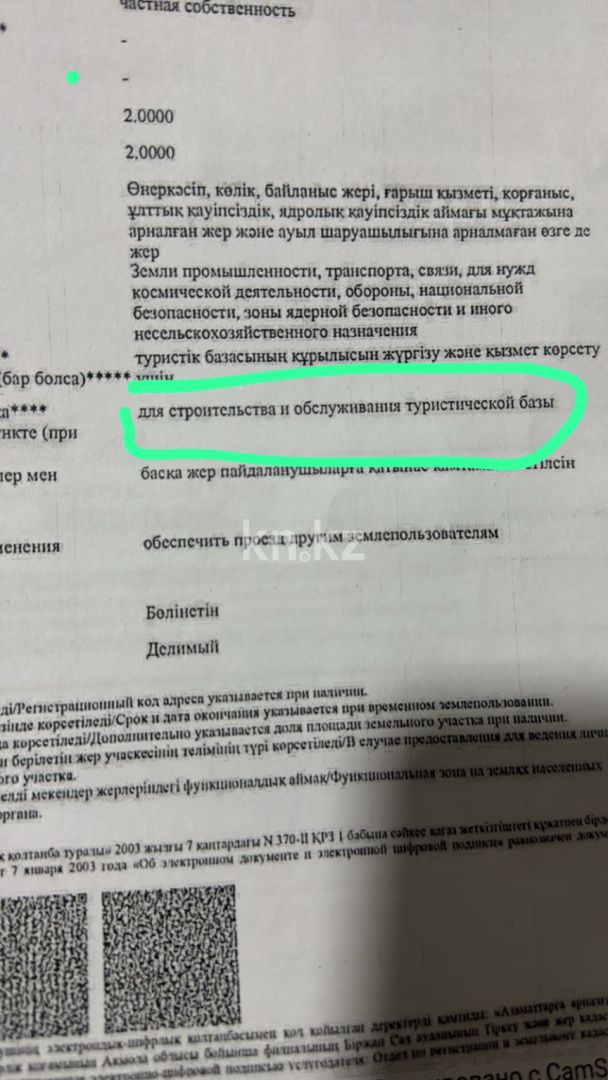 Продажа участка, 200 сот. - Недвижимость в Акмолинской области фото 2 из 4