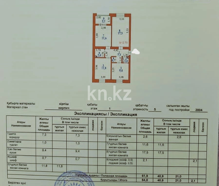 Продажа 3-комнатной квартиры, 64 м² - Продажа квартир в Астане - страница 379 фото 14 из 14