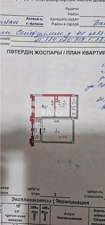 Продажа 1-комнатной квартиры, 37.7 м² - Продажа однокомнатных квартир в р-не Байконур Астаны фото 1 из 1