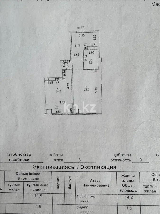 Продажа 1-комнатной квартиры, 54.9 м² - Продажа квартир в Астане без посредников - страница 42 фото 4 из 4