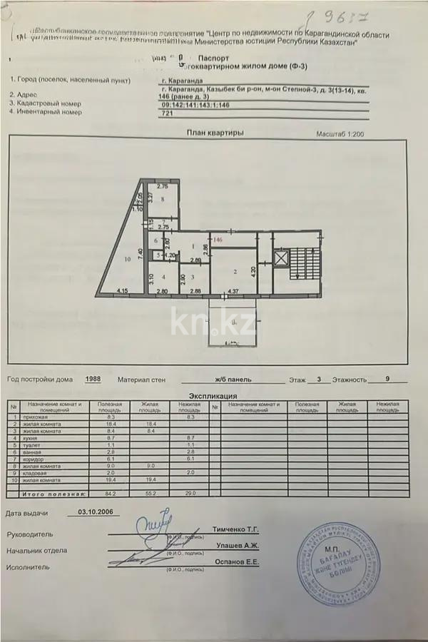 Продажа 4-комнатной квартиры, 84 м², мкр-н Степной-3, дом  3/2 - Продажа  четырехкомнатных квартир в Караганде без посредников фото 7 из 7