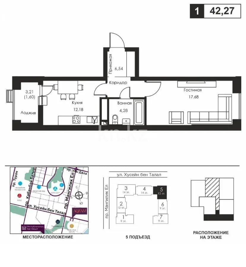 Продажа 1-комнатной квартиры, 43 м² - Продажа недвижимости в Астане - страница 2 фото 1 из 1