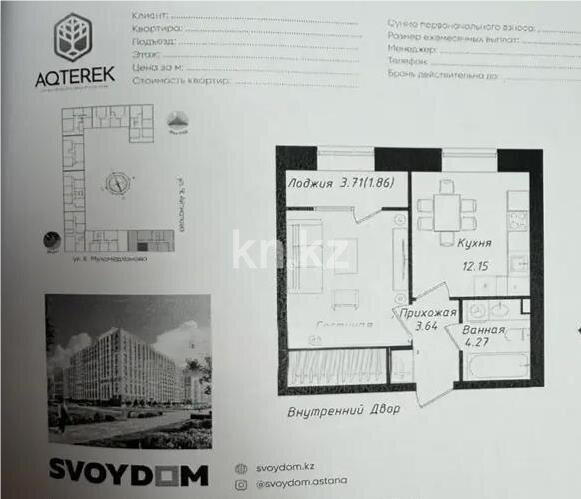 Продажа 1-комнатной квартиры, 37.14 м² в Астане