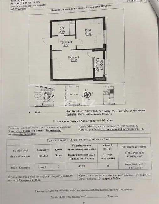 Продажа 1-комнатной квартиры, 45.7 м² в Астане