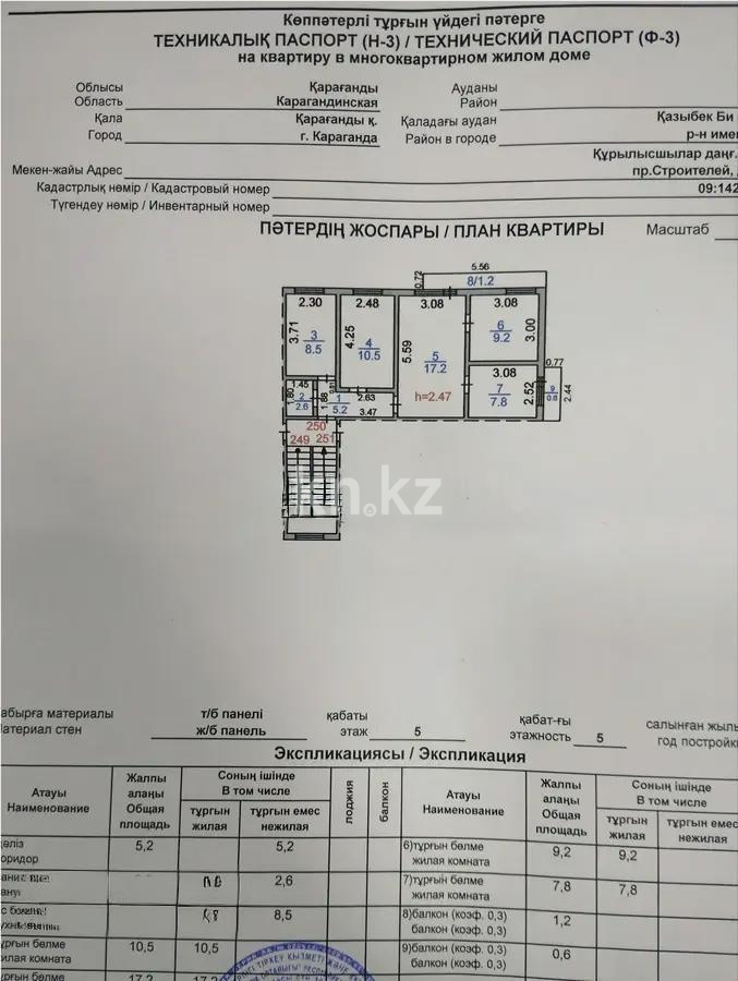 Продажа 4-комнатной квартиры, 62 м², пр. Строителей, дом  17 - Продажа и аренда недвижимости в Караганде фото 1 из 1
