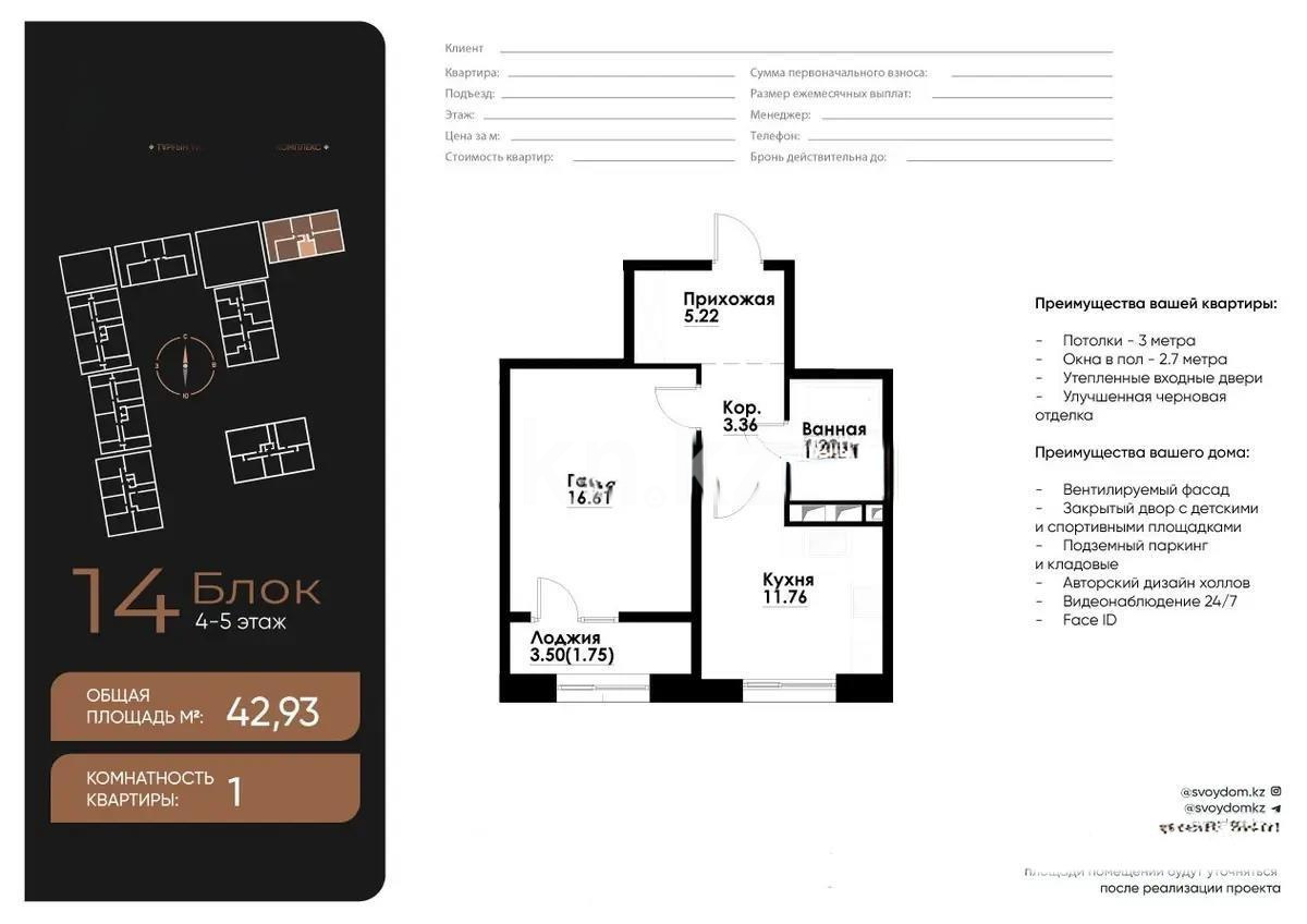 Продажа 1-комнатной квартиры, 42.93 м², ул. Навои в Алматы