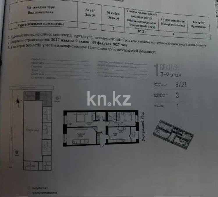 Продажа 3-комнатной квартиры, 87.21 м² - Недвижимость в Казахстане - страница 3 фото 1 из 1