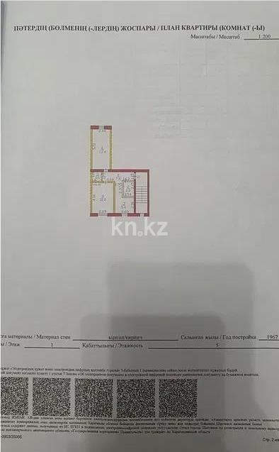 Продажа 2-комнатной квартиры, 43 м² - Продажа двухкомнатных квартир от собственников в Шахтинске фото 1 из 1