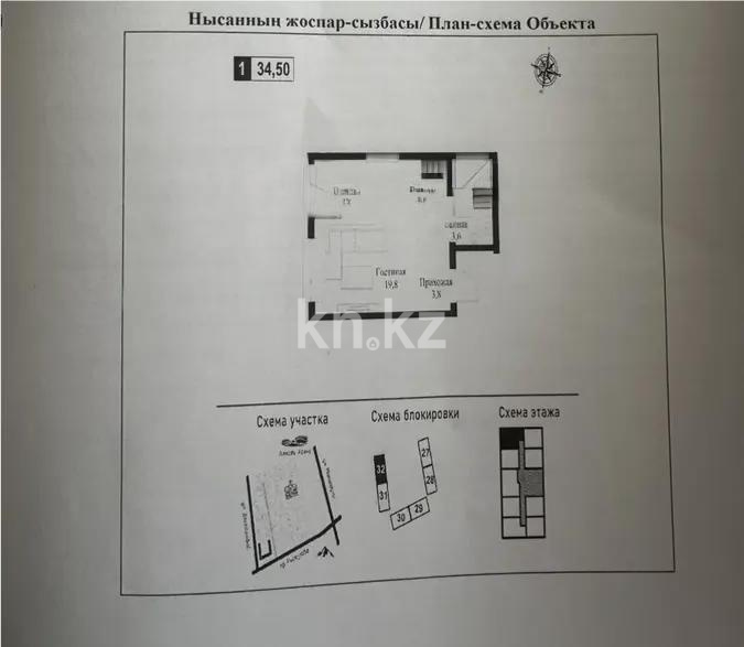 Продажа 1-комнатной квартиры, 30.4 м² - Продажа земельных участков в Костанае фото 1 из 1