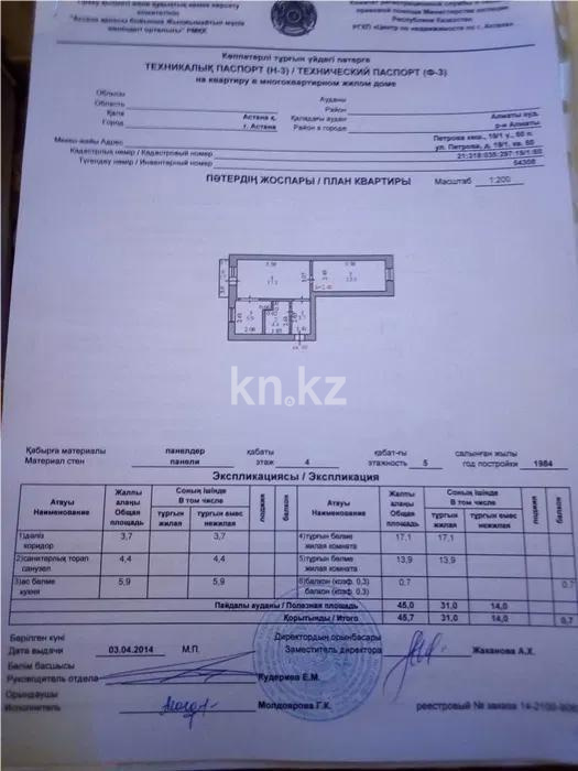 Продажа 2-комнатной квартиры, 45 м², ул. Петрова, дом  19/1 в Астане - фото 5