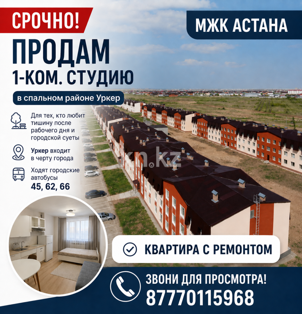 Продажа 1-комнатной квартиры, 28 м² в Астане