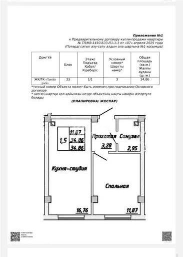 Продажа 1-комнатной квартиры, 34 м², ул. Устирт, дом  5 - Продажа  однокомнатных квартир в Алматы с фото фото 1 из 1