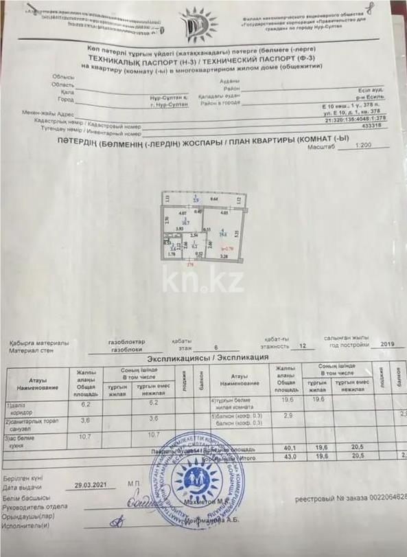 Продажа 1-комнатной квартиры, 43 м² в Астане - фото 4