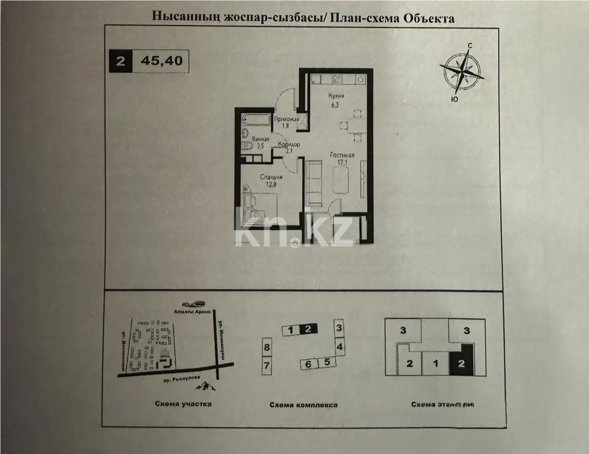 Продажа 2-комнатной квартиры, 46 м², ул. Рыскулова, дом  2б/1 - Продажа  двухкомнатных квартир в новостройках Алматы с фото фото 1 из 1
