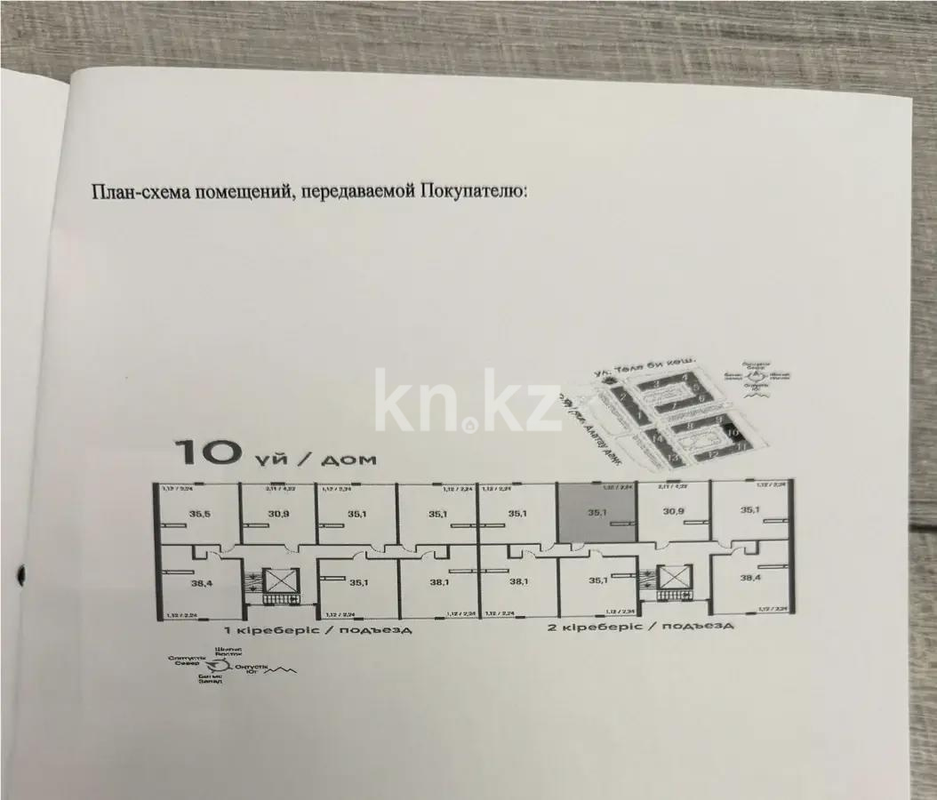 Продажа 1-комнатной квартиры, 35.1 м², пр. Алатау, дом  12а/1 - Продажа  однокомнатных квартир в новостройках Алматы без посредников с фото фото 1 из 1
