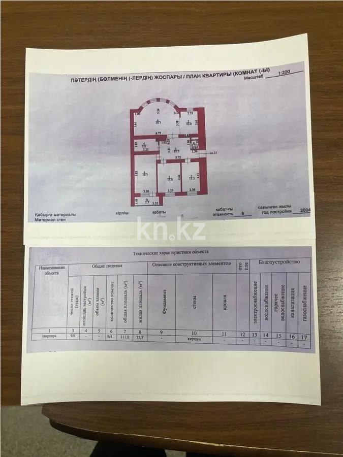Продажа 4-комнатной квартиры, 111 м², ул. Ракымова, дом  22 - Продажа квартир в Астане фото 6 из 6