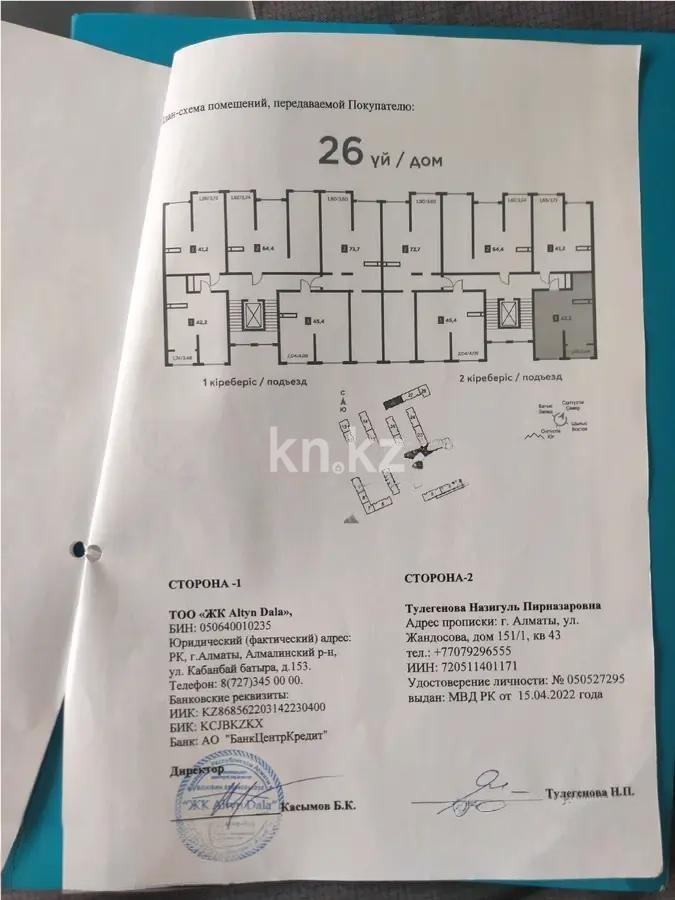 Продажа 2-комнатной квартиры, 42.2 м², мкр-н Шугыла, дом  340/41 - Продажа  двухкомнатных квартир в Алматы без посредников с фото фото 1 из 1