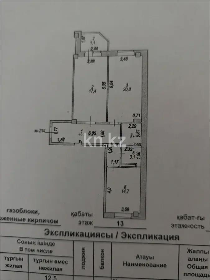 Продажа 2-комнатной квартиры, 74 м² в Астане - фото 6
