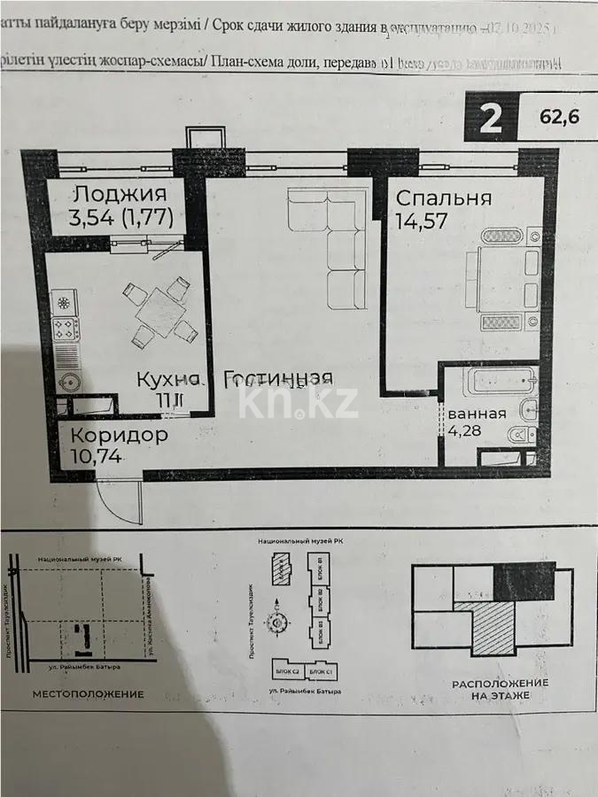 Продажа 2-комнатной квартиры, 62.5 м², ул. Райымбек батыра, дом  2 стр - Продажа  двухкомнатных квартир в новостройках Астаны с фото фото 1 из 1