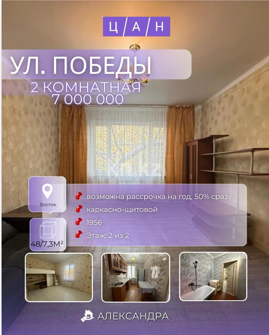Продажа 2-комнатной квартиры, 47 м² - Продажа двухкомнатных квартир в кирпичном доме в Темиртау фото 14 из 15