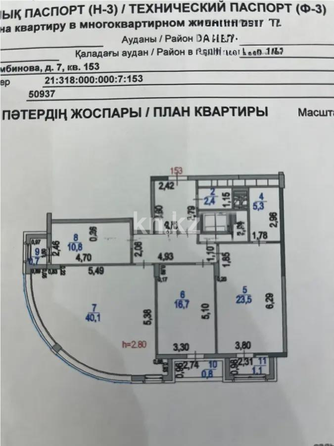 Продажа 3-комнатной квартиры, 122.1 м², ул. Сембинова, дом  7 - Продажа квартир в Астане фото 7 из 7