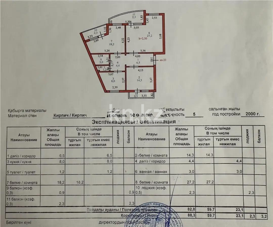 Продажа 3-комнатной квартиры, 88.3 м² - Продажа квартир в Астане в р-не Байконур - страница 3 фото 8 из 8
