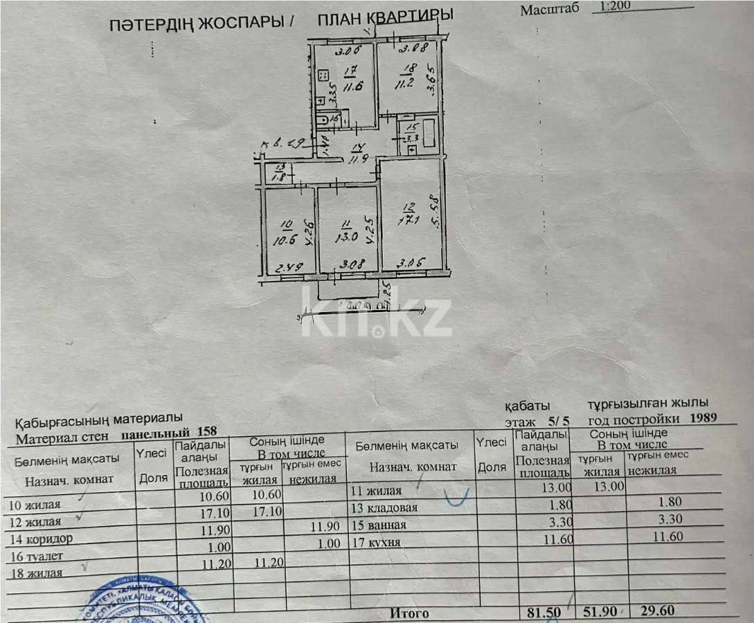 Продажа 4-комнатной квартиры, 82 м², ул. Жандосова, дом  33 в Алматы - фото 7