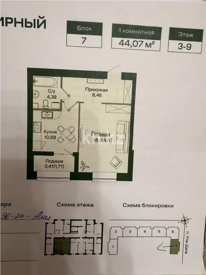 Продажа 1-комнатной квартиры, 44.7 м² - Продажа квартир от собственников в Астане - страница 24 фото 1 из 1