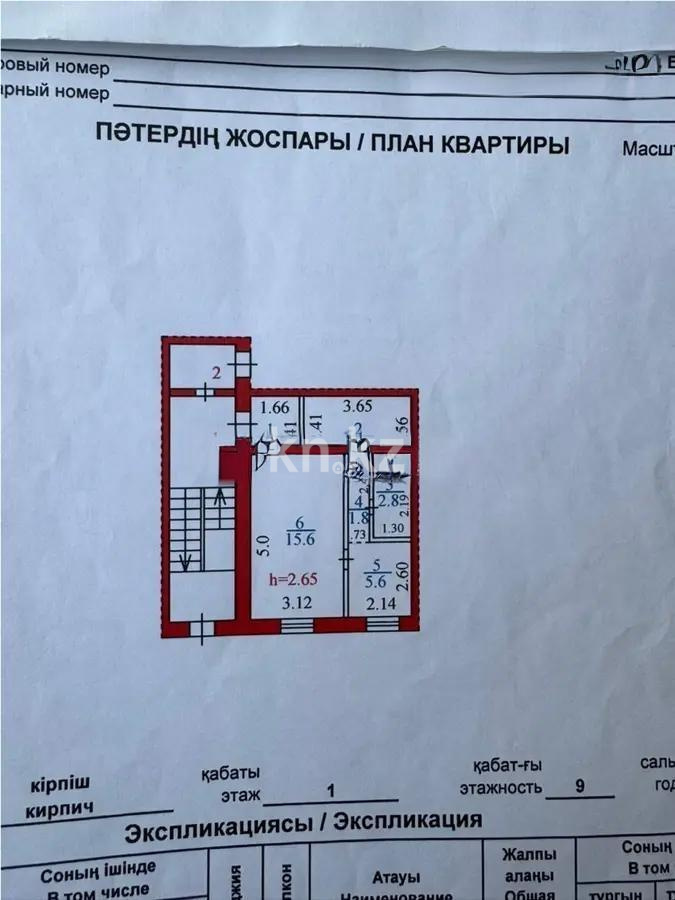 Продажа 2-комнатной квартиры, 40 м², ул. Ержанова, дом  46 - Продажа квартир в Караганде фото 4 из 4