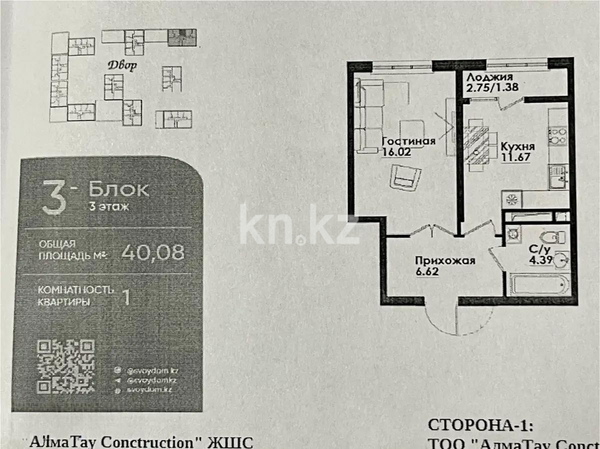 Продажа 1-комнатной квартиры, 40 м², ул. Симферопольская, дом  1/2 - Продажа квартир в Алматы без посредников с фото фото 1 из 1