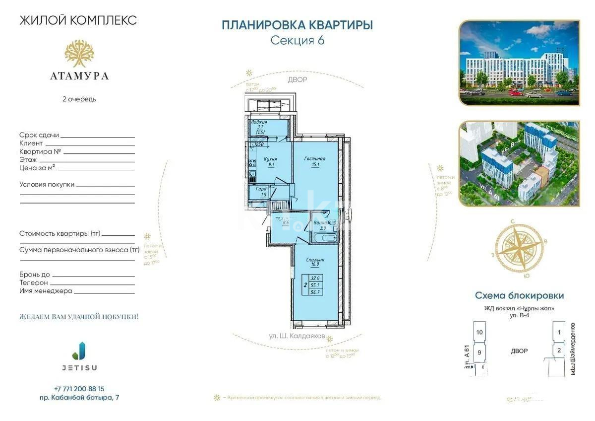 Продажа 2-комнатной квартиры, 56.7 м², ул. Шаймерденова, дом  4/3 - Продажа  двухкомнатных квартир в новостройках Астаны с фото фото 1 из 1