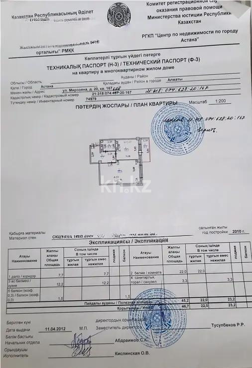 Продажа 1-комнатной квартиры, 47 м², ул. Сатпаева, дом  20 - Продажа  однокомнатных квартир в новостройках Астаны с фото фото 3 из 3