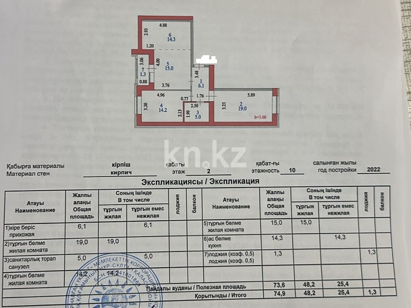 Продажа 3-комнатной квартиры, 75 м², ул. Култегин, дом  11 - район №71 школы - Продажа  трехкомнатных квартир в Астане фото 20 из 29