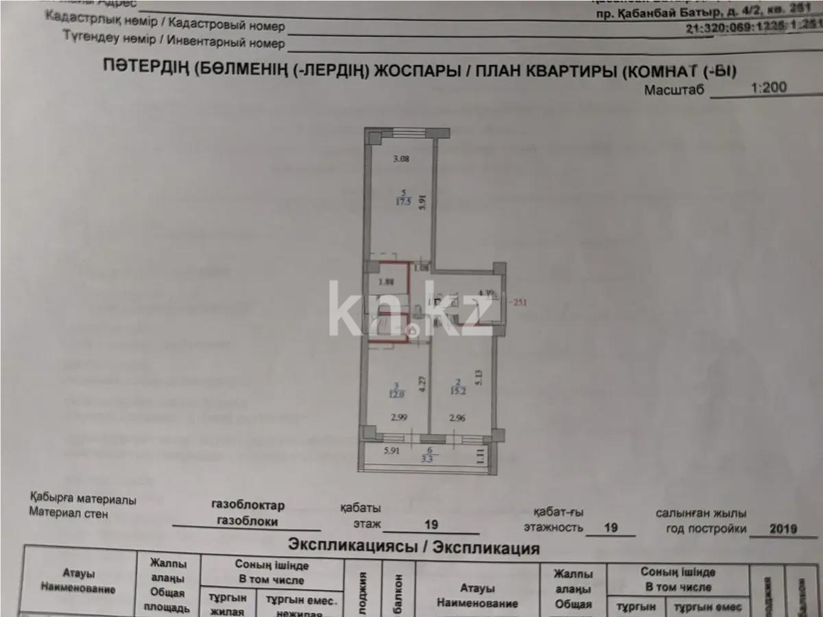 Продажа 2-комнатной квартиры, 66.2 м², пр. Кабанбай батыра, дом  4/2 в Астане - фото 5