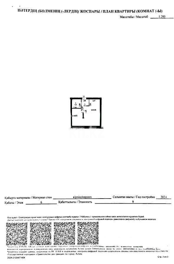 Продажа 2-комнатной квартиры, 41 м², ул. Серкебаева, дом  22 в Астане