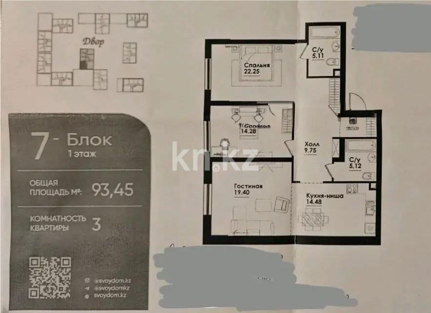 Продажа 3-комнатной квартиры, 93.5 м² в Алматы - фото 3