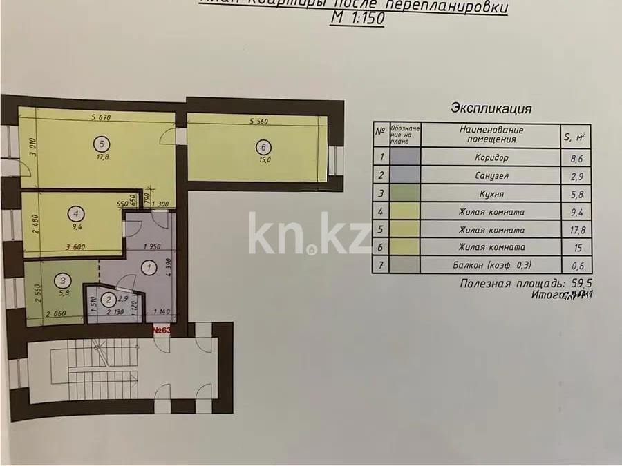 Продажа 3-комнатной квартиры, 60 м² в Караганде - фото 5