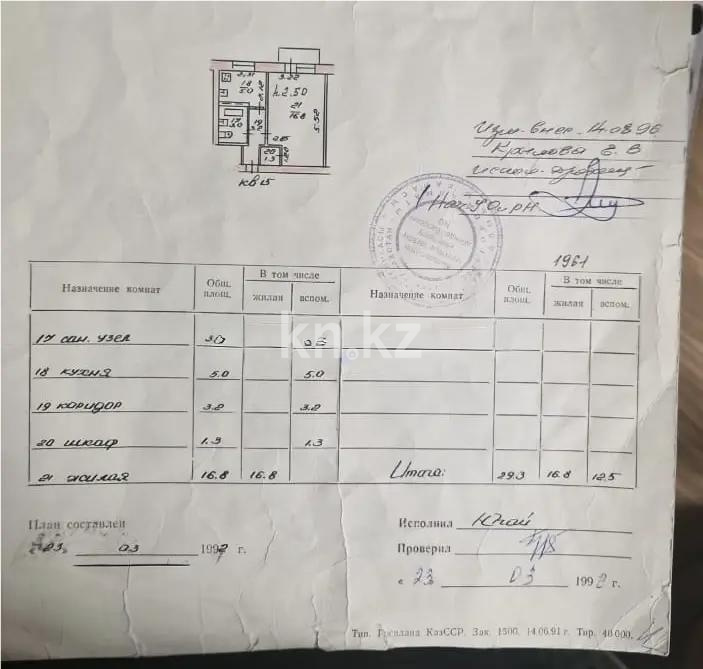 Продажа 1-комнатной квартиры, 29.3 м² - Недвижимость в Алматы - страница 27 фото 1 из 1