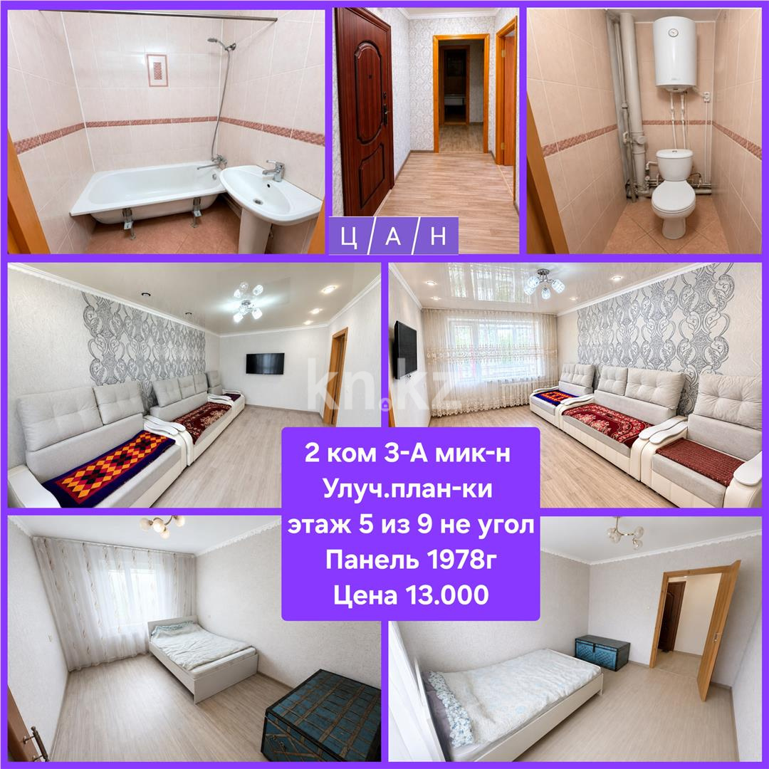 Продажа 2-комнатной квартиры, 52 м² - Продажа квартир в Темиртау - страница 14 фото 4 из 4