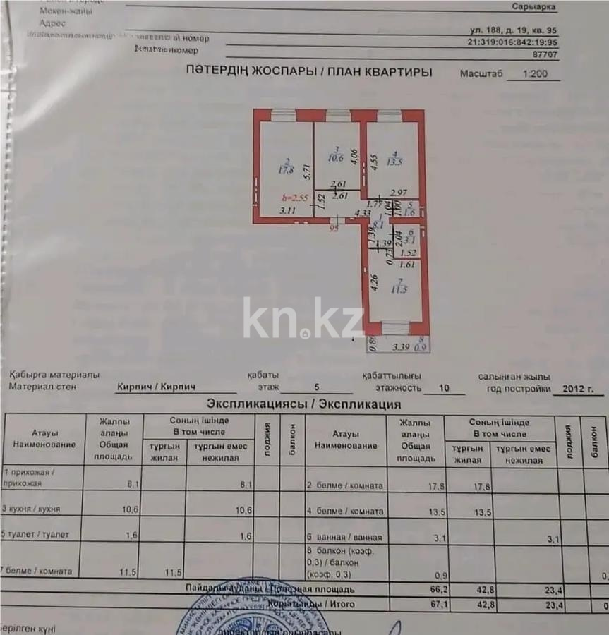 Продажа 3-комнатной квартиры, 67 м² - Продажа трехкомнатных квартир в кирпичном доме в Астане фото 1 из 1