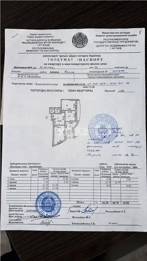 Продажа 3-комнатной квартиры, 66.5 м², ул. Сыганак, дом  25/1 - Продажа  трехкомнатных квартир в новостройках Астаны без посредников фото 7 из 7
