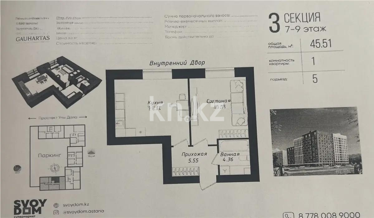 Продажа 1-комнатной квартиры, 45.51 м² в Астане