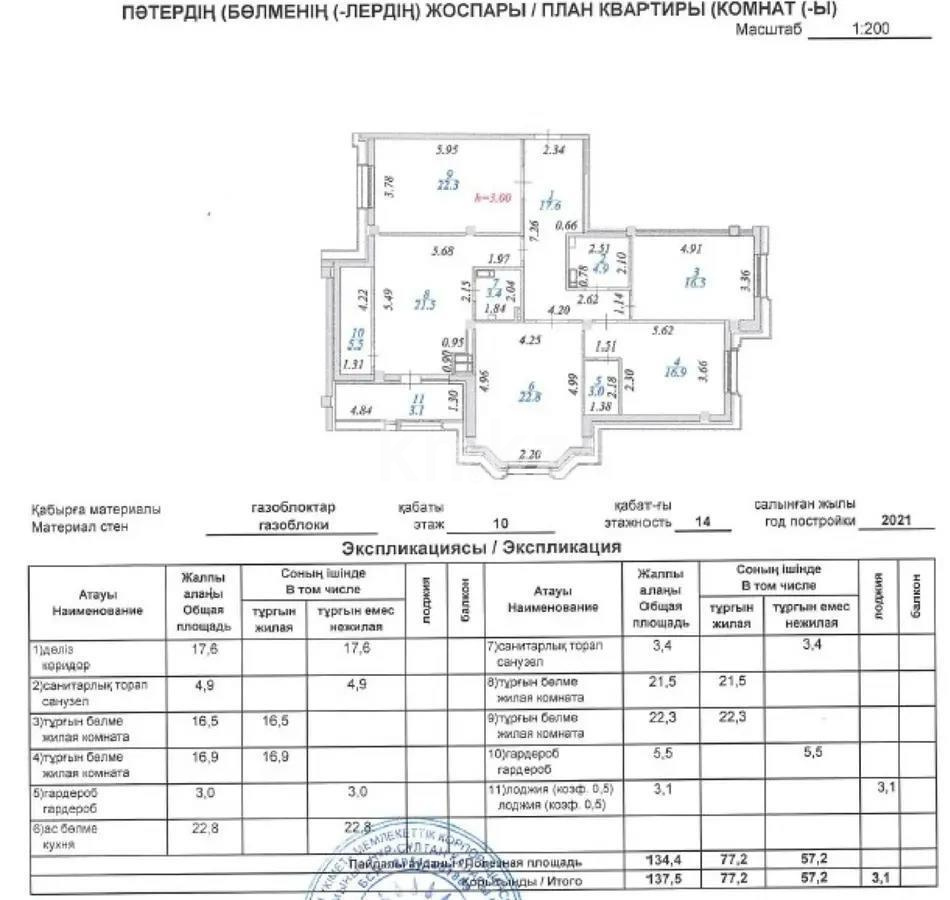 Продажа 4-комнатной квартиры, 140 м², пр. Кабанбай батыра, дом  56а - Продажа  четырехкомнатных квартир в Астане без посредников с фото фото 10 из 10