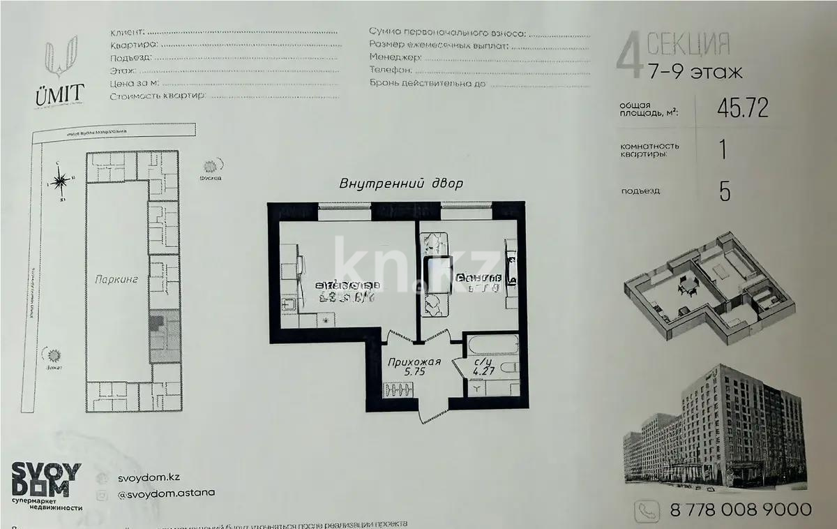 Продажа 1-комнатной квартиры, 45.72 м² в Астане